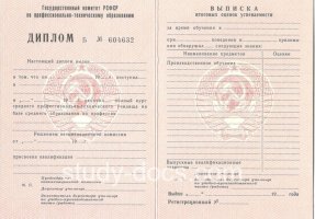 Диплом училища ссср в Иркутске